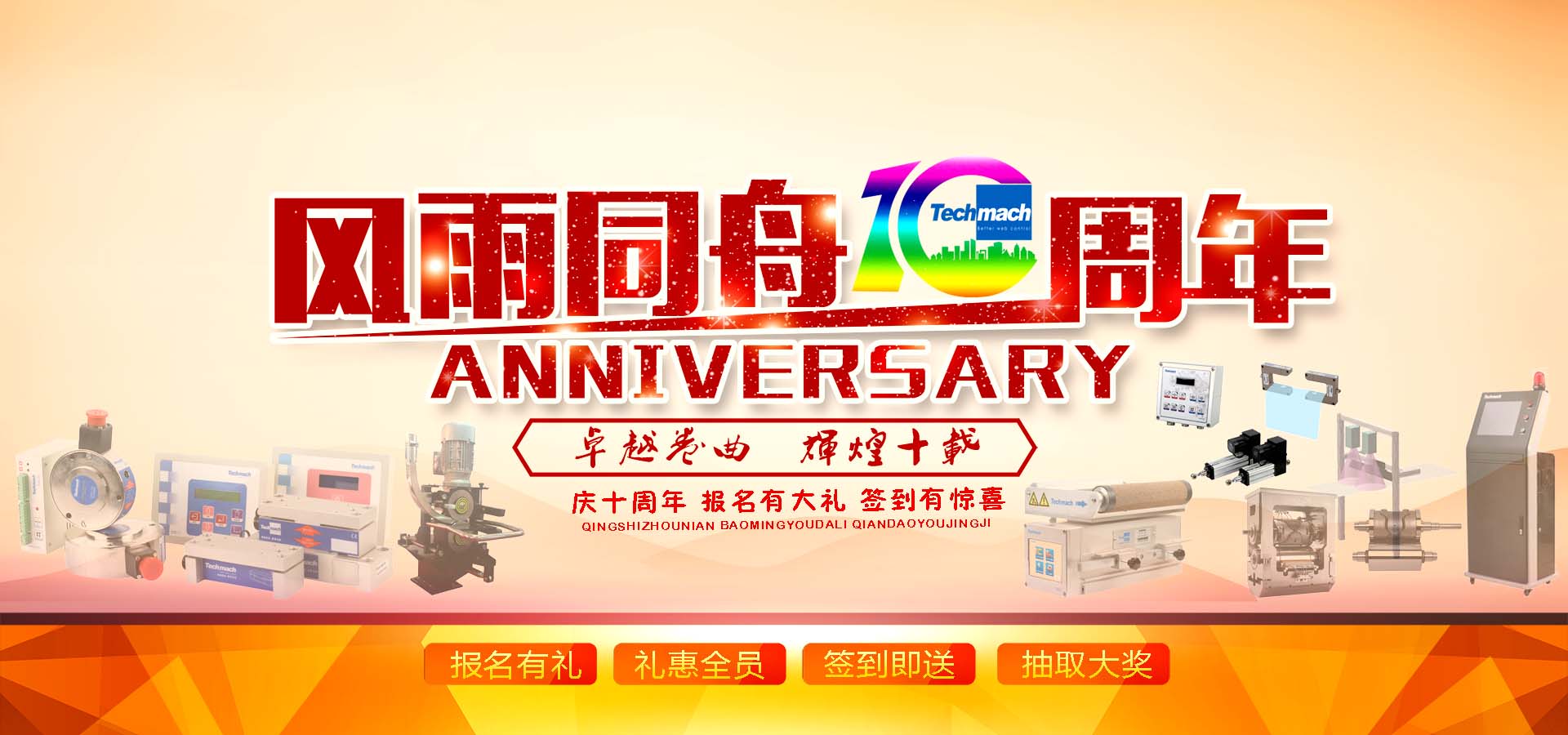 10年風(fēng)雨,感恩同行,讓我們17（一起）為鈦瑪科10歲喝彩??！