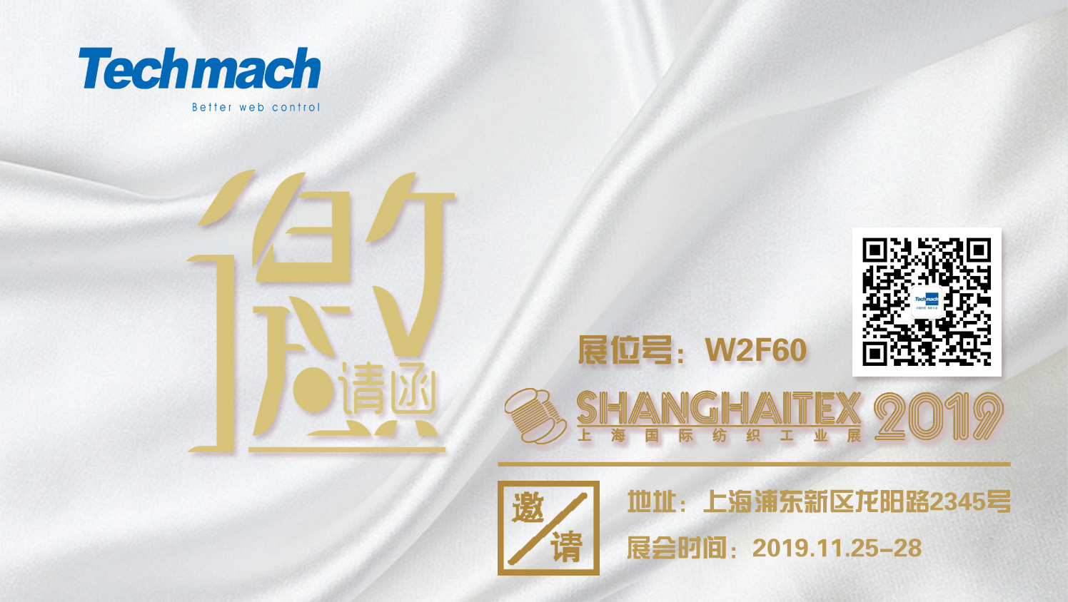 鈦 · 展訊 | 11.25以布為名，以茶會(huì)友 相約上海！ 展位號:W2F60見！