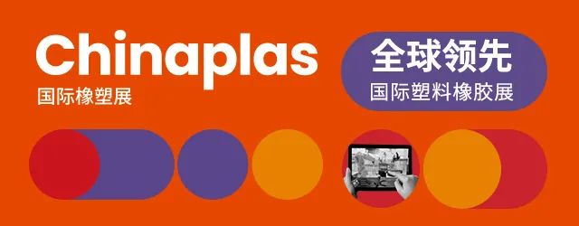 最新消息！第三十五屆CHINAPLAS延期舉辦！